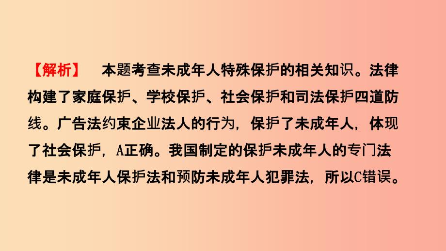 山东诗营市201X年中考道德与法治总复习七下第九单元撑起法律保护晌件_第4页