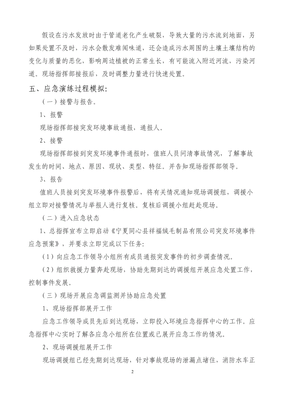 精编公司突发环境事件应急演练方案-_第2页