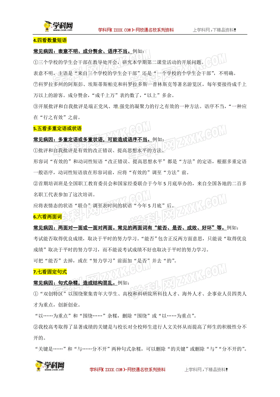 高考语文复习素材：病句_第2页