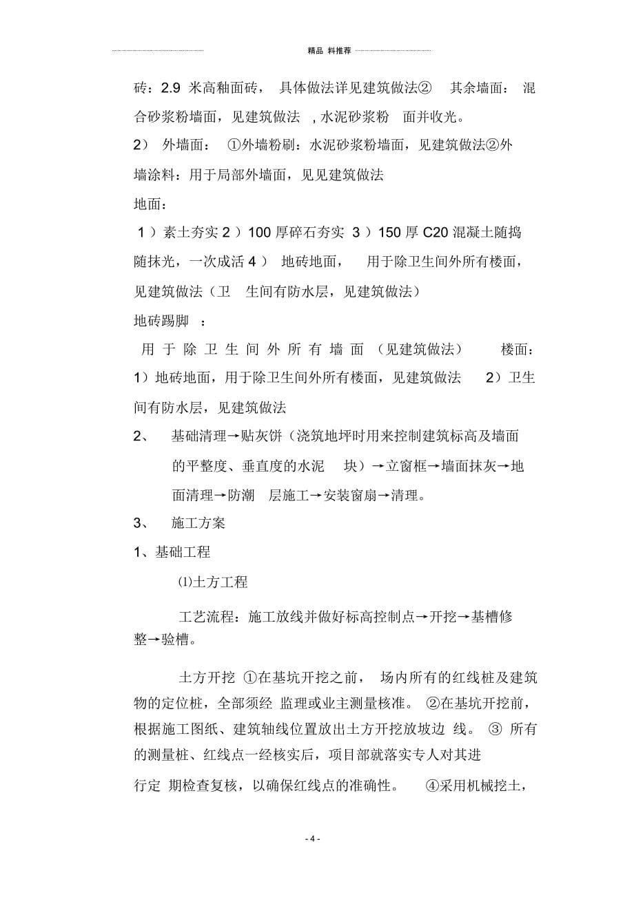 垦利县人民检察院司法警察训练基地12施工组织设计_第5页