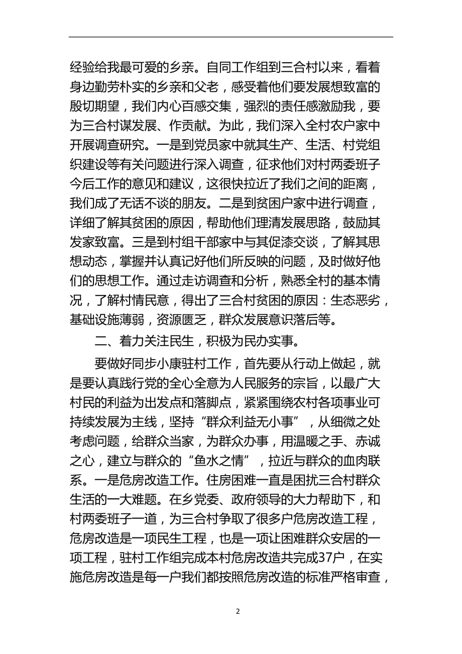 2020年整理三合村知识青年廖品红的述职报告.doc_第2页