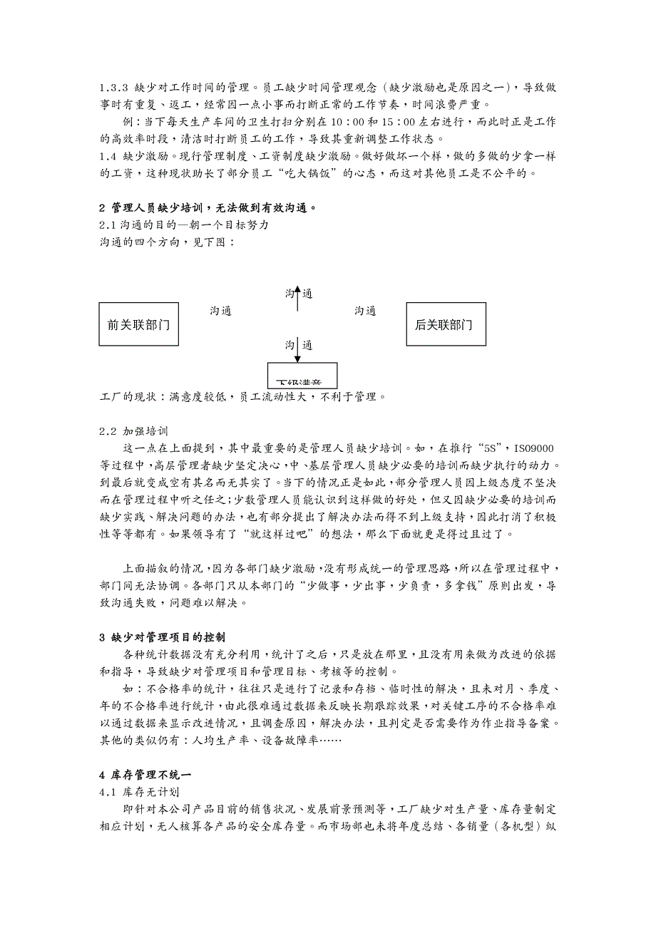 JIT准时生产方式“JIT”推广方案草案参考用doc11_第3页