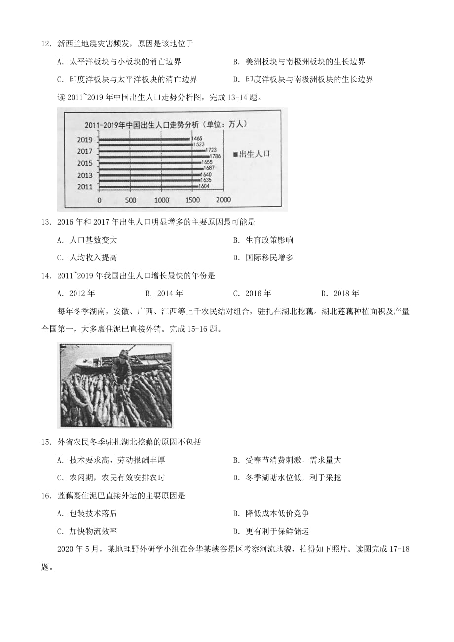 浙江省金华十校2019-2020学年高一地理下学期期末调研考试试题[含答案]_第3页