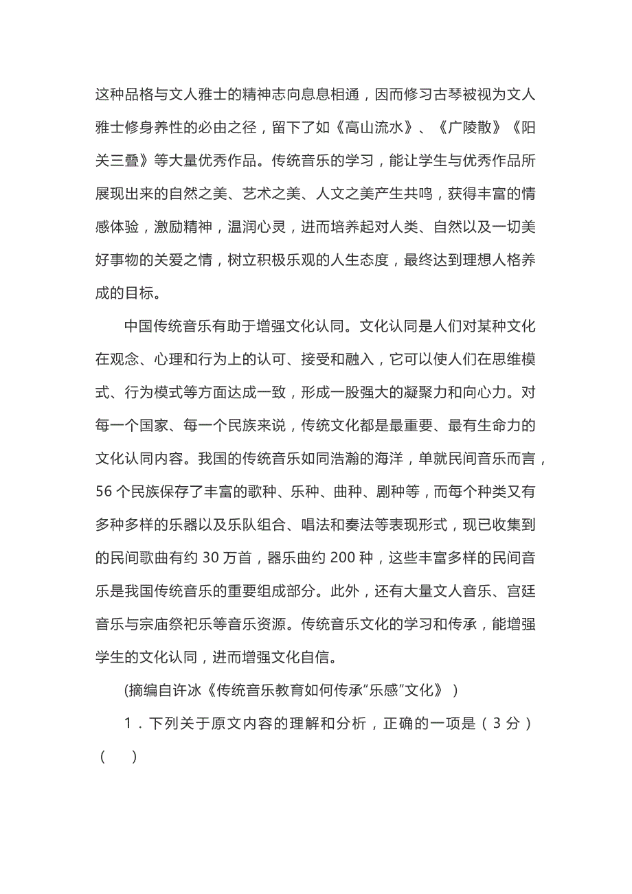 2021届成都高三毕业班9月月考语文试卷含答案_第3页