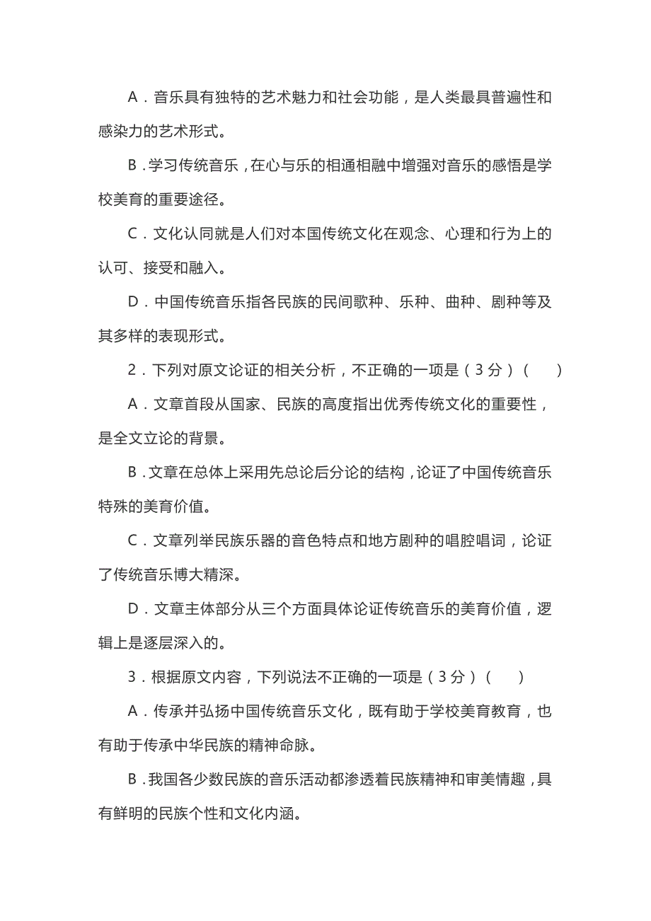 2021届成都高三毕业班9月月考语文试卷含答案_第4页