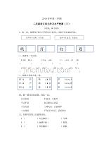 二年级上册语文试题 广东省广州市越秀区二年级上册五、六单元语文测试卷（无答案）部编版
