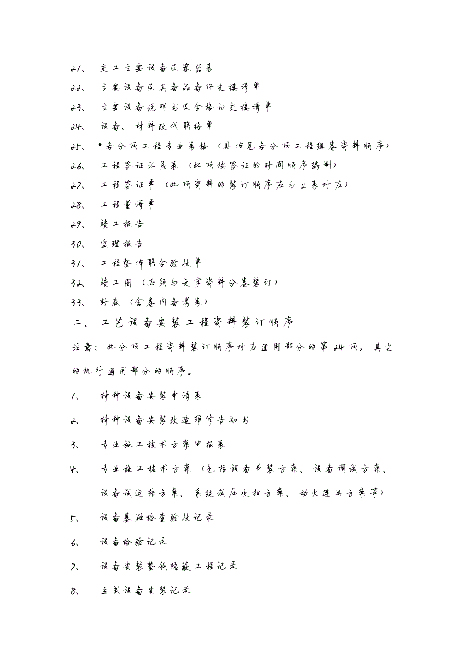 360编号工程资料目录及竣工资料装订顺序_第2页