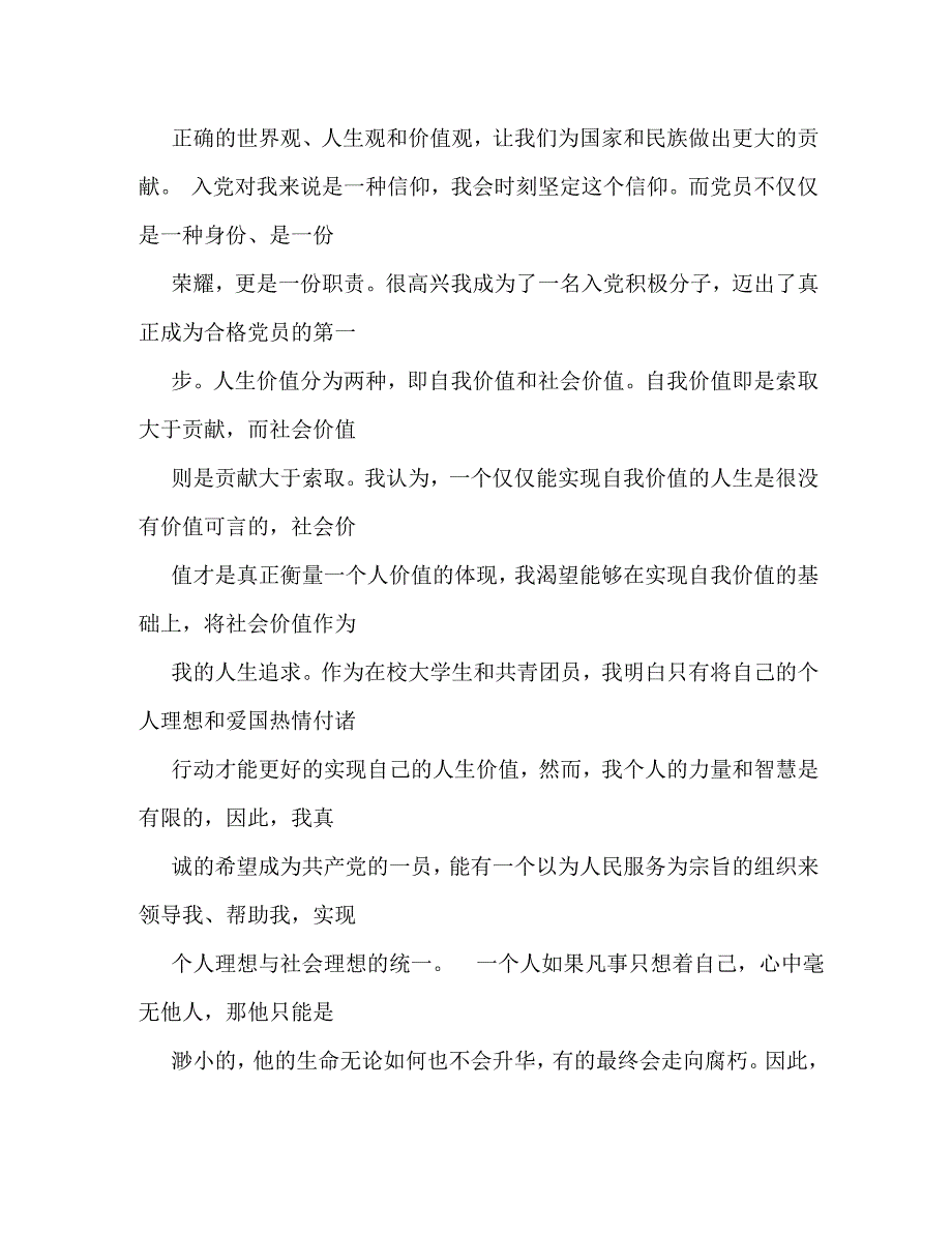 【精编】关于大学生入党积极分子演讲稿_第2页