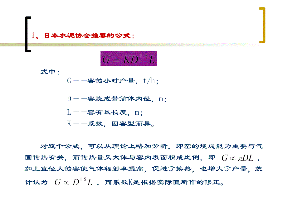 回转窑系统的设计计算课件_第3页