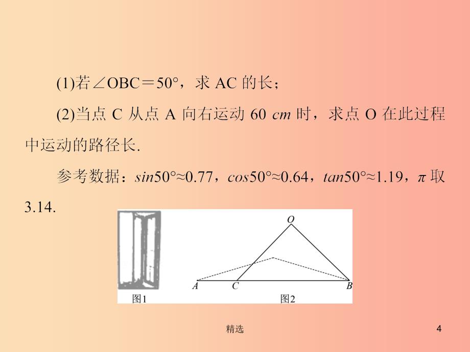 通用版201X年中考数学总复习题型集训12_与解直角三角形有关的应用题课件_第4页