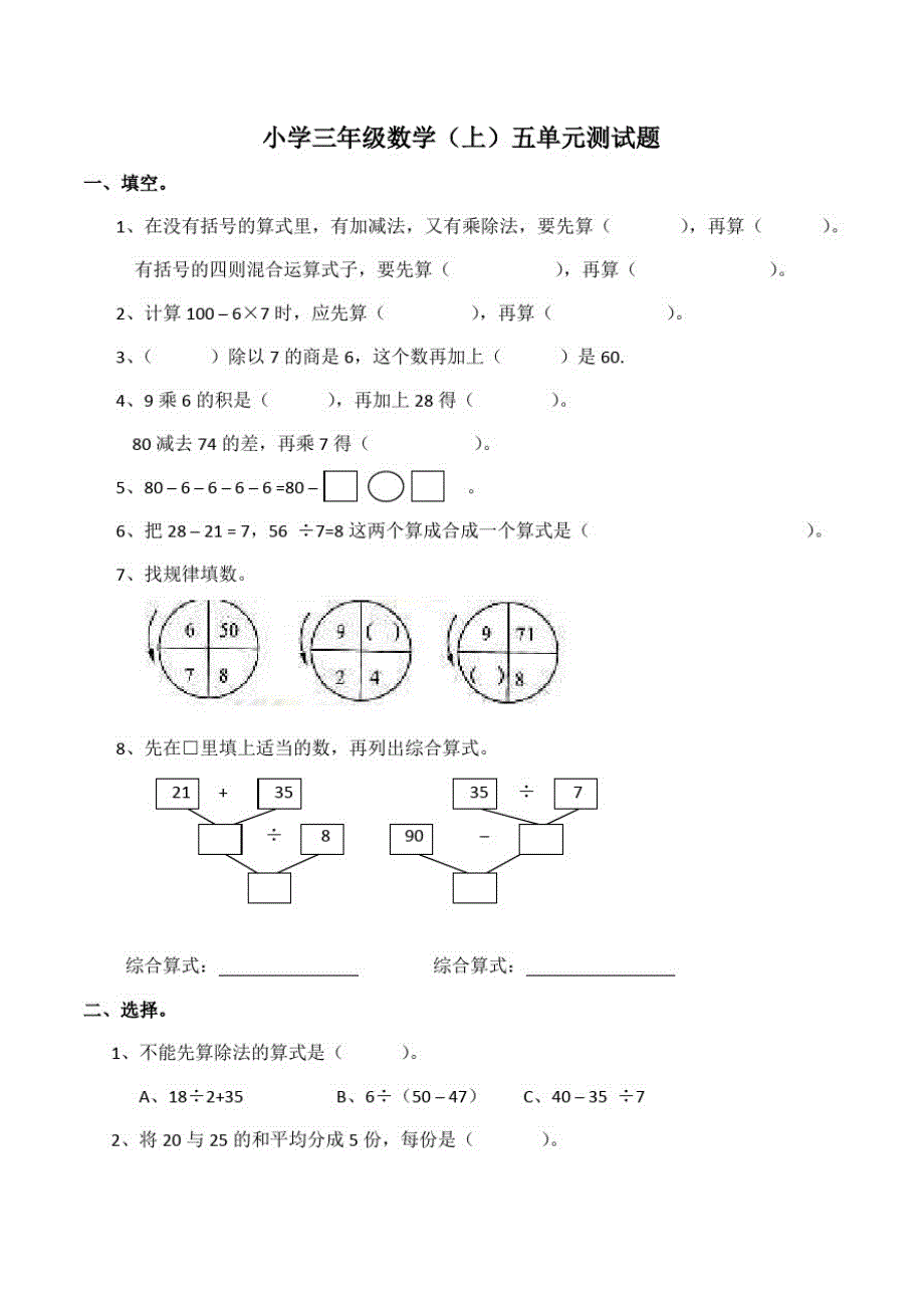 西师大版小学数学三年级上册第五单元检测试题(1)_第1页