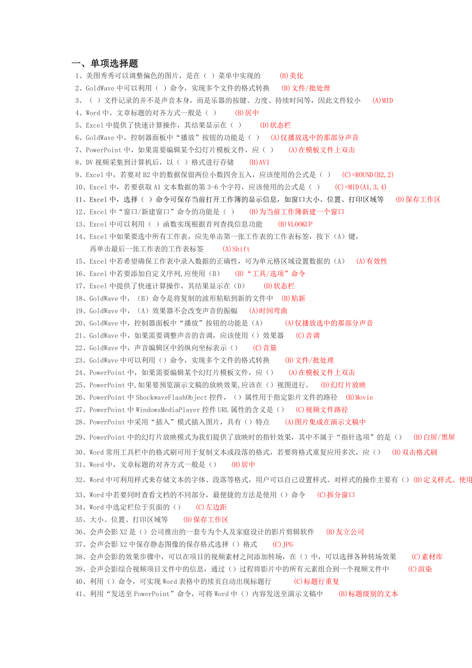 766编号实用软件应用技巧(继续教育考试必过)_第1页