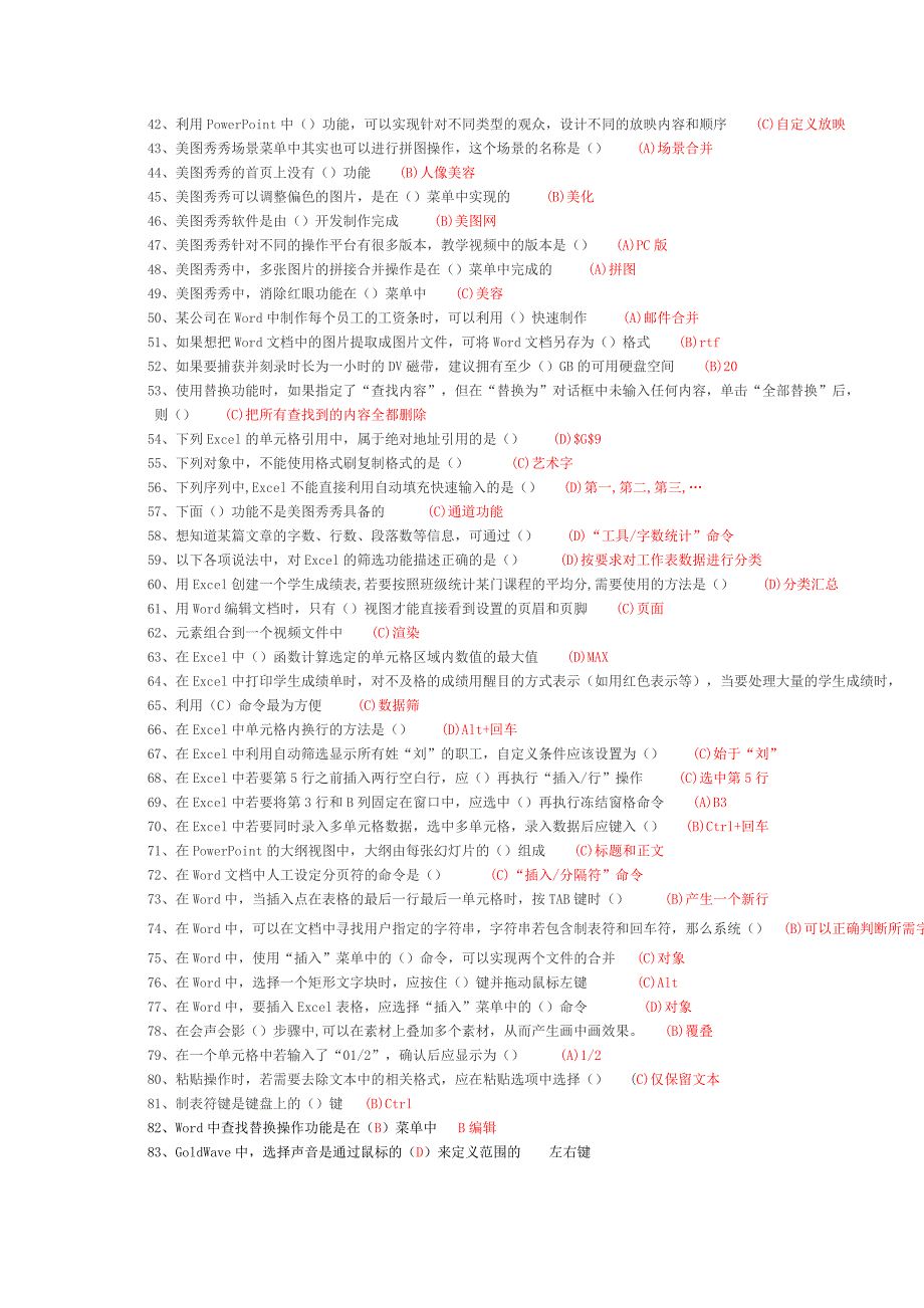 766编号实用软件应用技巧(继续教育考试必过)_第2页