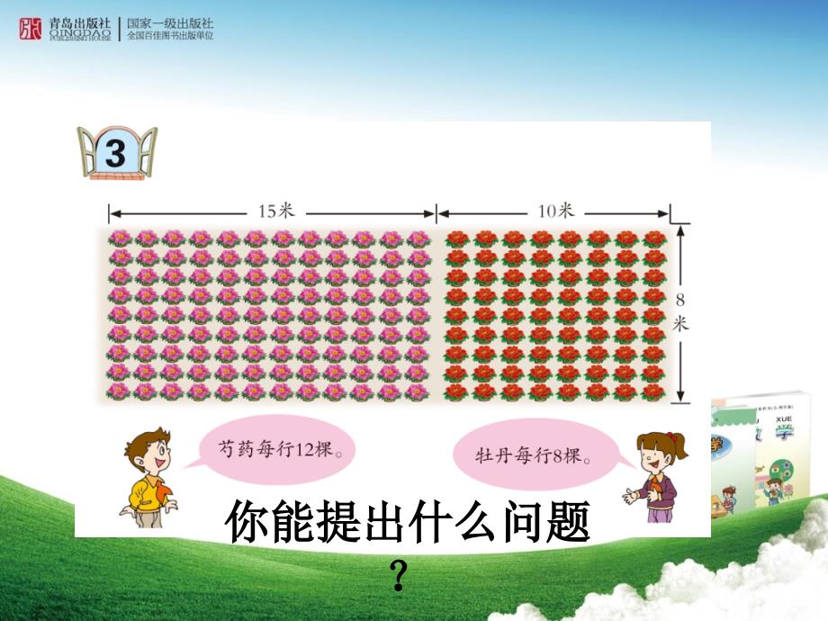 四年级下册数学课件青岛版《乘法分配律(信息窗3)》教学课件_第2页