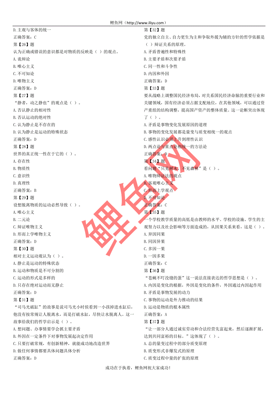 597编号事业单位考试公共基础知识考试试题精选300题_第3页