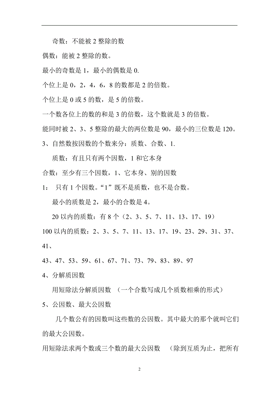 2020年整理五年级下册数学期末复习提纲.doc_第2页