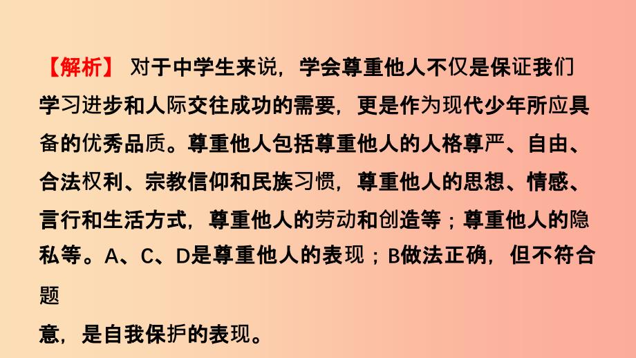 山东省济南市201X年中考道德与法治复习七下第一单元人与人之间课件_第4页