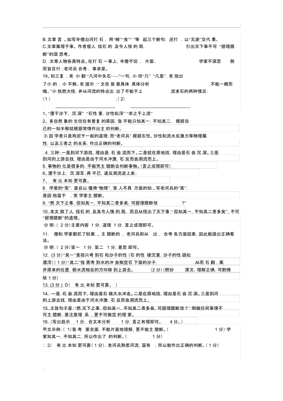 《河中石兽》文言文内容理解全新全面归纳整理_第2页