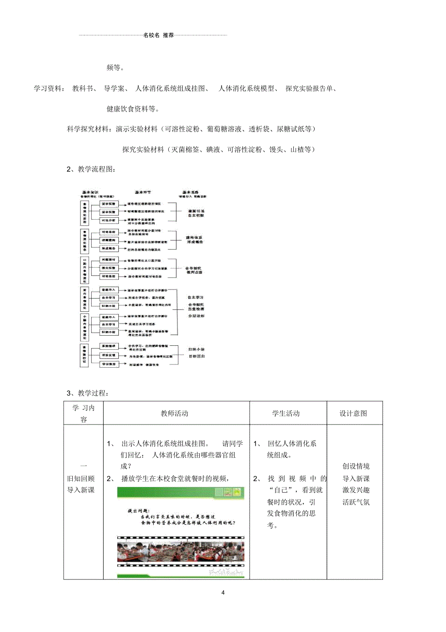 河北省廊坊市第十二中学初中七年级生物下册8.2食物的消化与营养物质的吸收名师精选教学设计北师大版_第4页