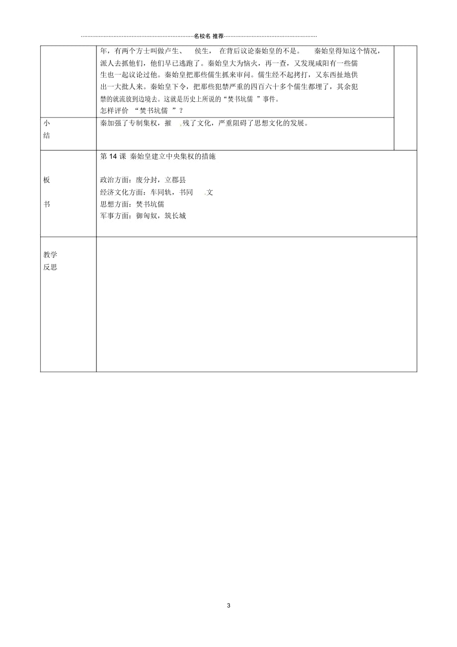 黑龙江省哈尔滨市第四十一中学初中七年级历史上册第14课秦始皇建立中央集权的措施名师教案北师大版_第3页