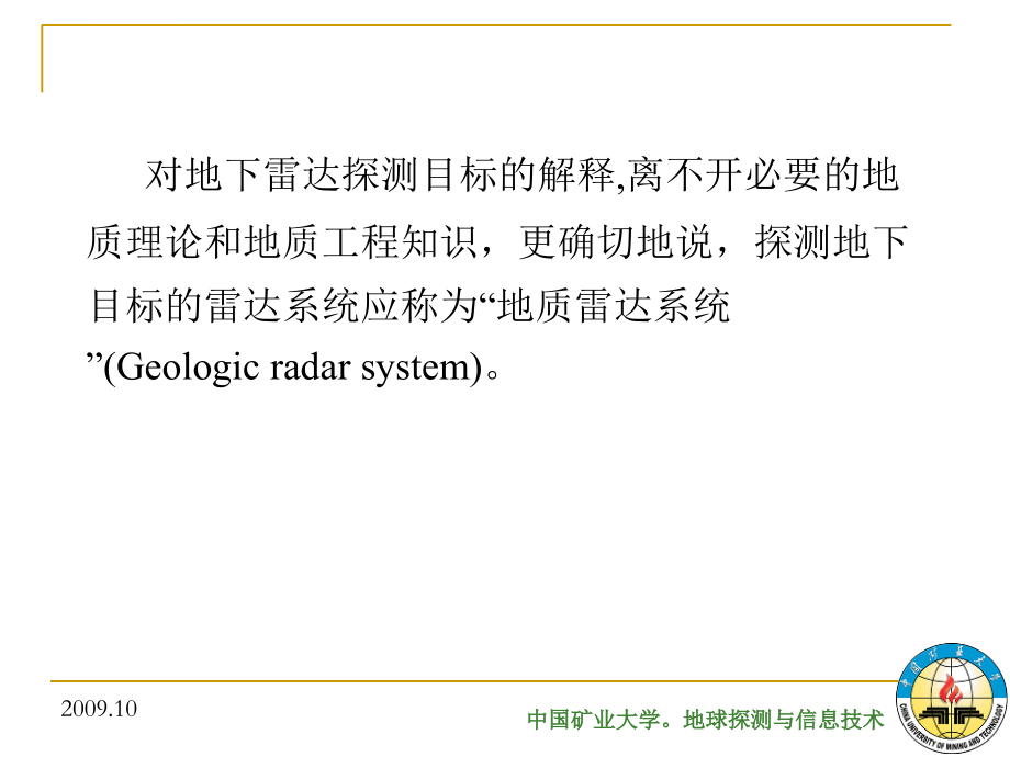 地质雷达的详细介绍课件_第4页