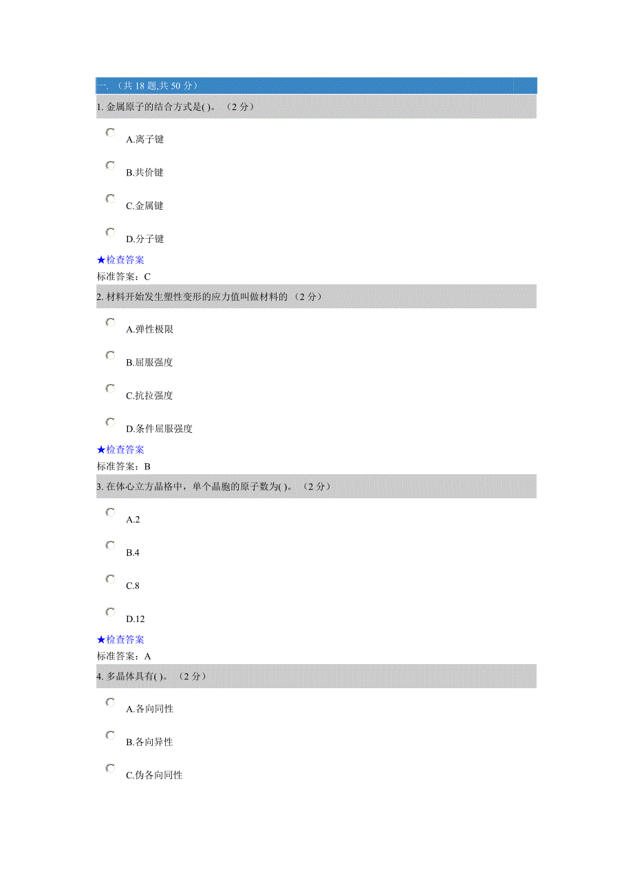 工程材料2（最新编写-修订版）_第1页