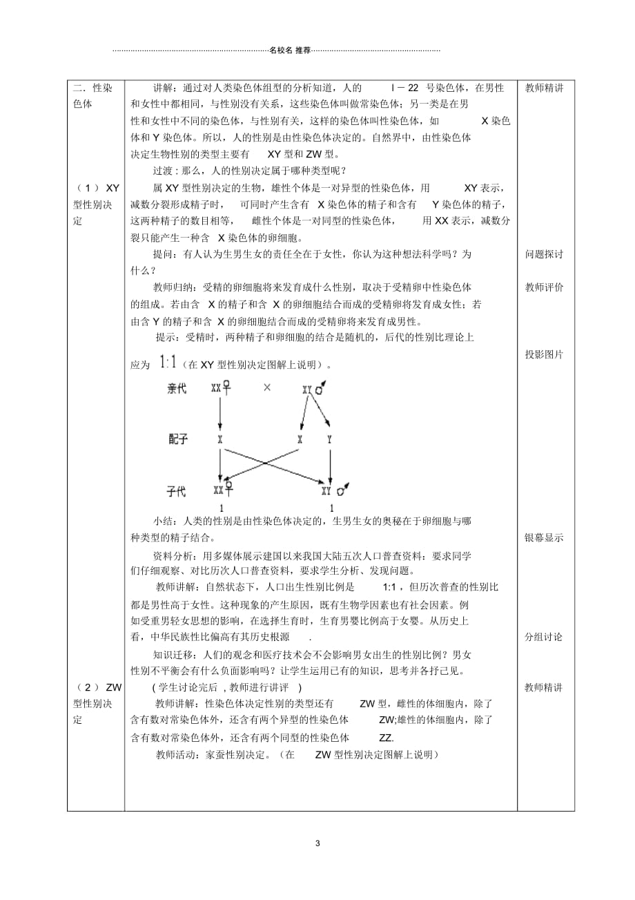 浙江省义乌三中高中生物性染色体与伴性遗传名师精选教案浙科版必修2_第3页