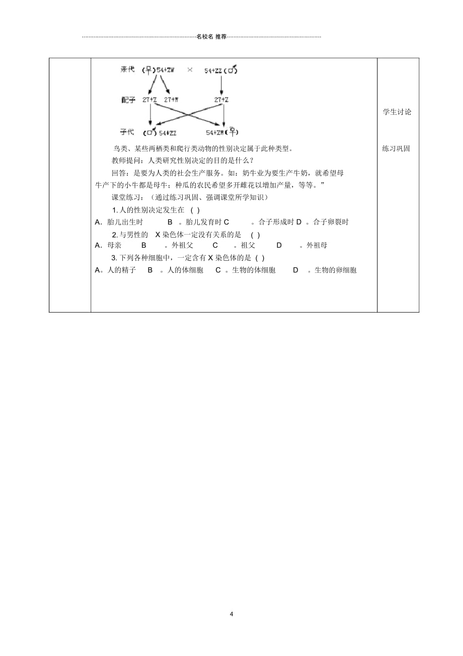 浙江省义乌三中高中生物性染色体与伴性遗传名师精选教案浙科版必修2_第4页