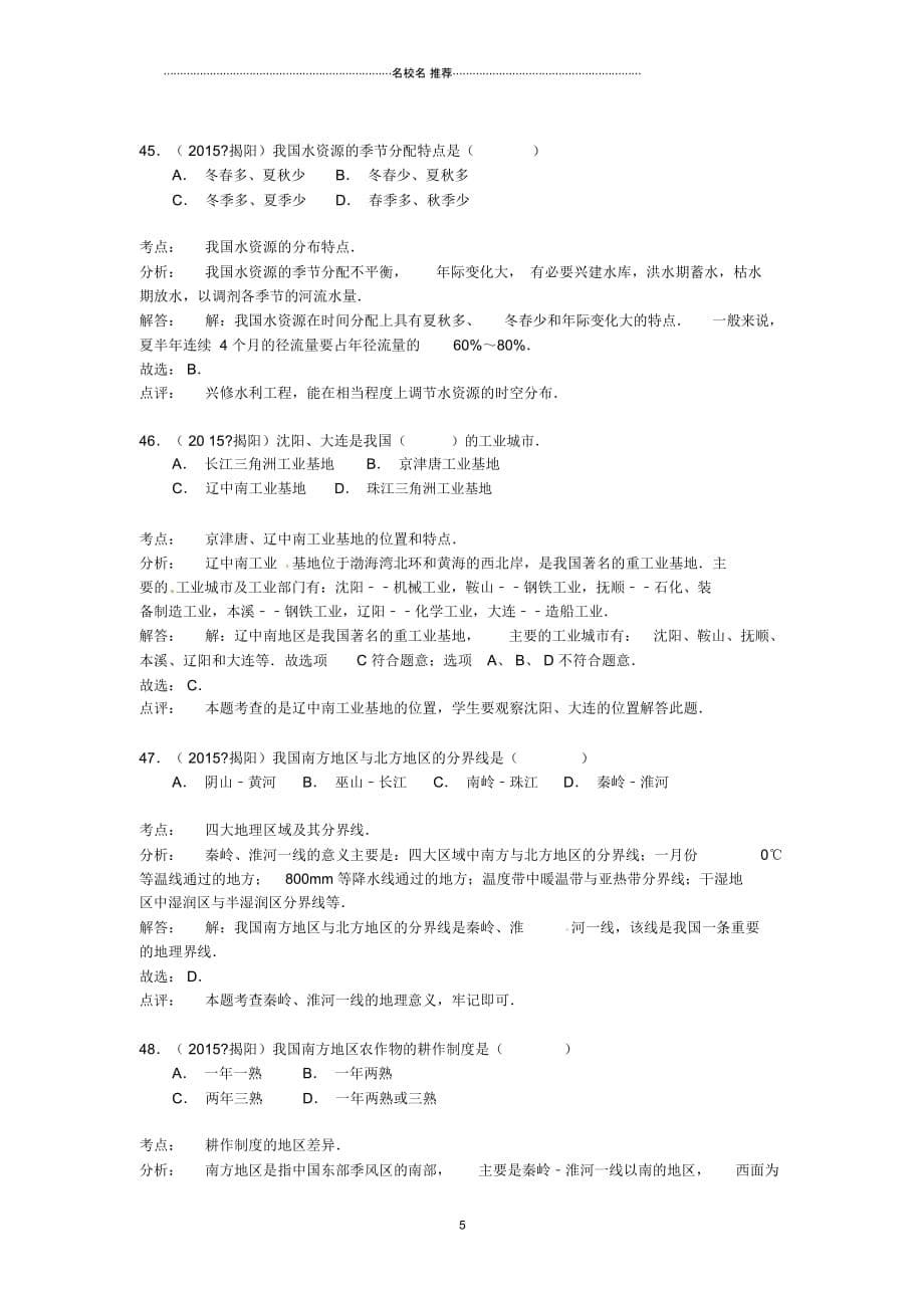 广东省揭阳市中考地理真题试题(含解析)_第5页