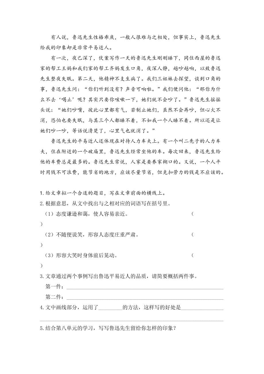 六年级上册语文试题 广东省广州市越秀区六年级上册七、八单元语文测试卷（无答案）部编版_第5页