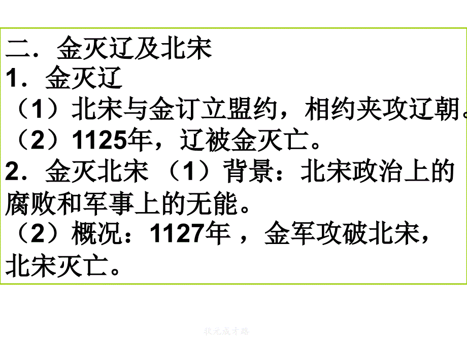 人教部编版七年级下册第8课 金与南宋的对峙(共19张PPT)_第3页