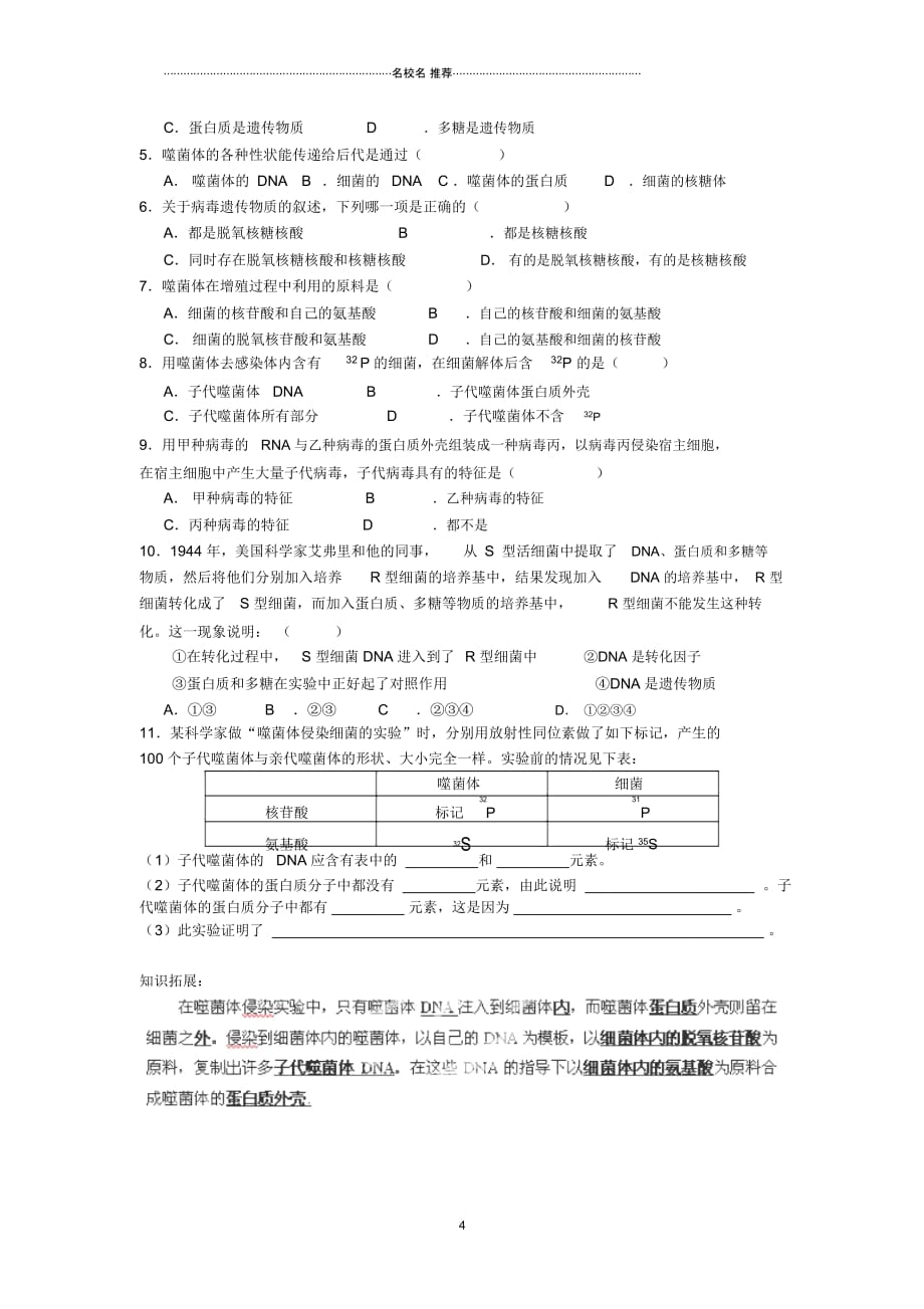 湖南省怀化市高中生物第三章基因的本质3.1DNA是主要的遗传物质名师精选教案新人教版必修2_第4页