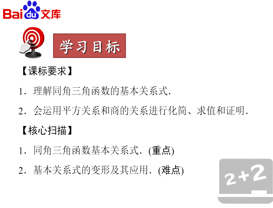 同角三角函数基本关系第一课时PPT课件人教A版数学高二必修4第一章_第4页