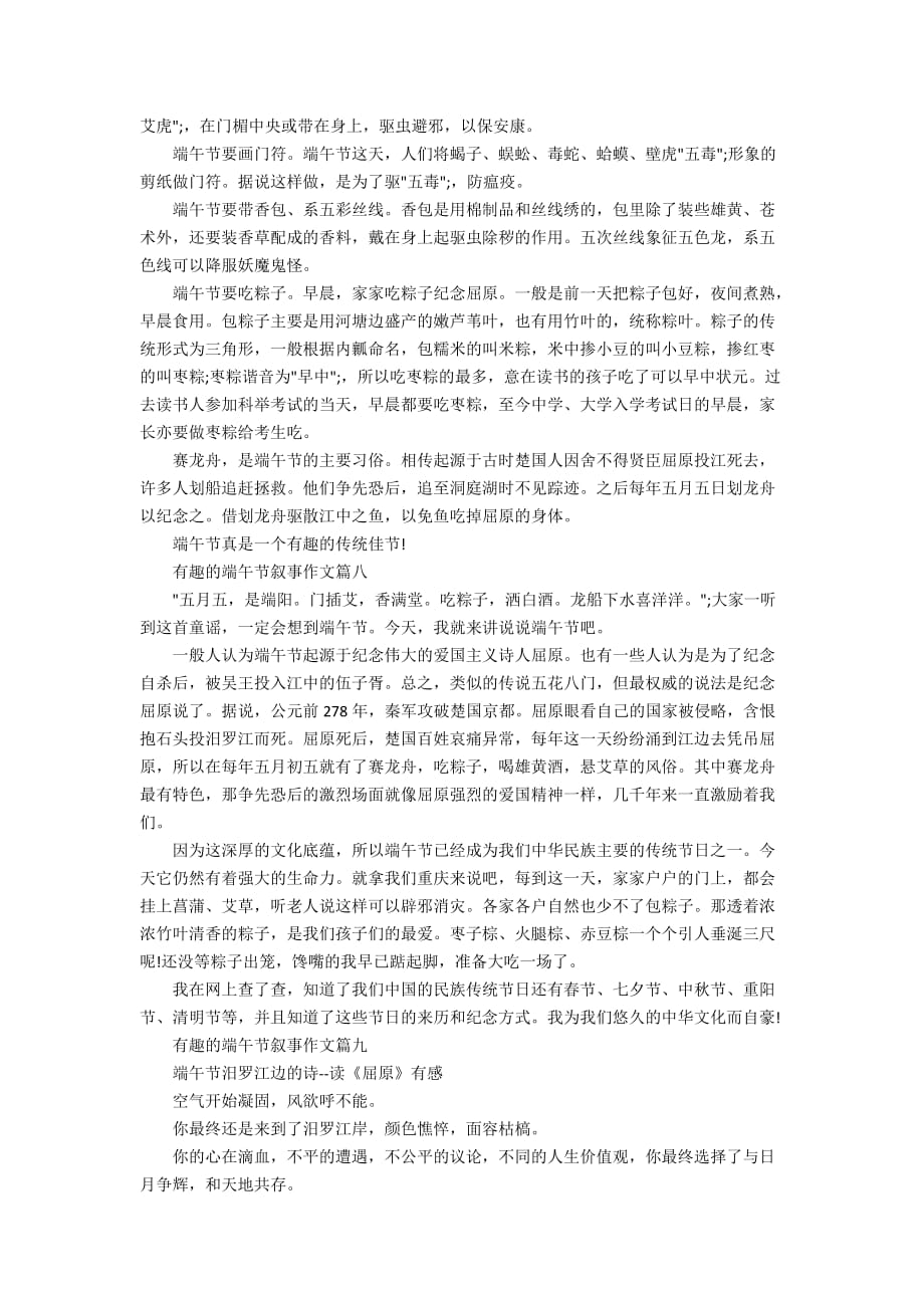 2020有趣的端午节叙事作文精选10篇_第4页