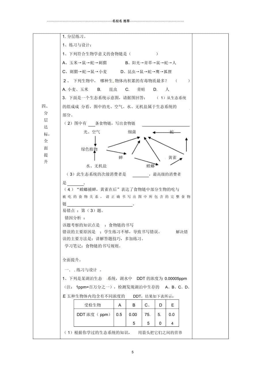 山东省安丘市东埠中学初中八年级生物下册第六单元第二章食物链和食物网名师精选教案济南版_第5页