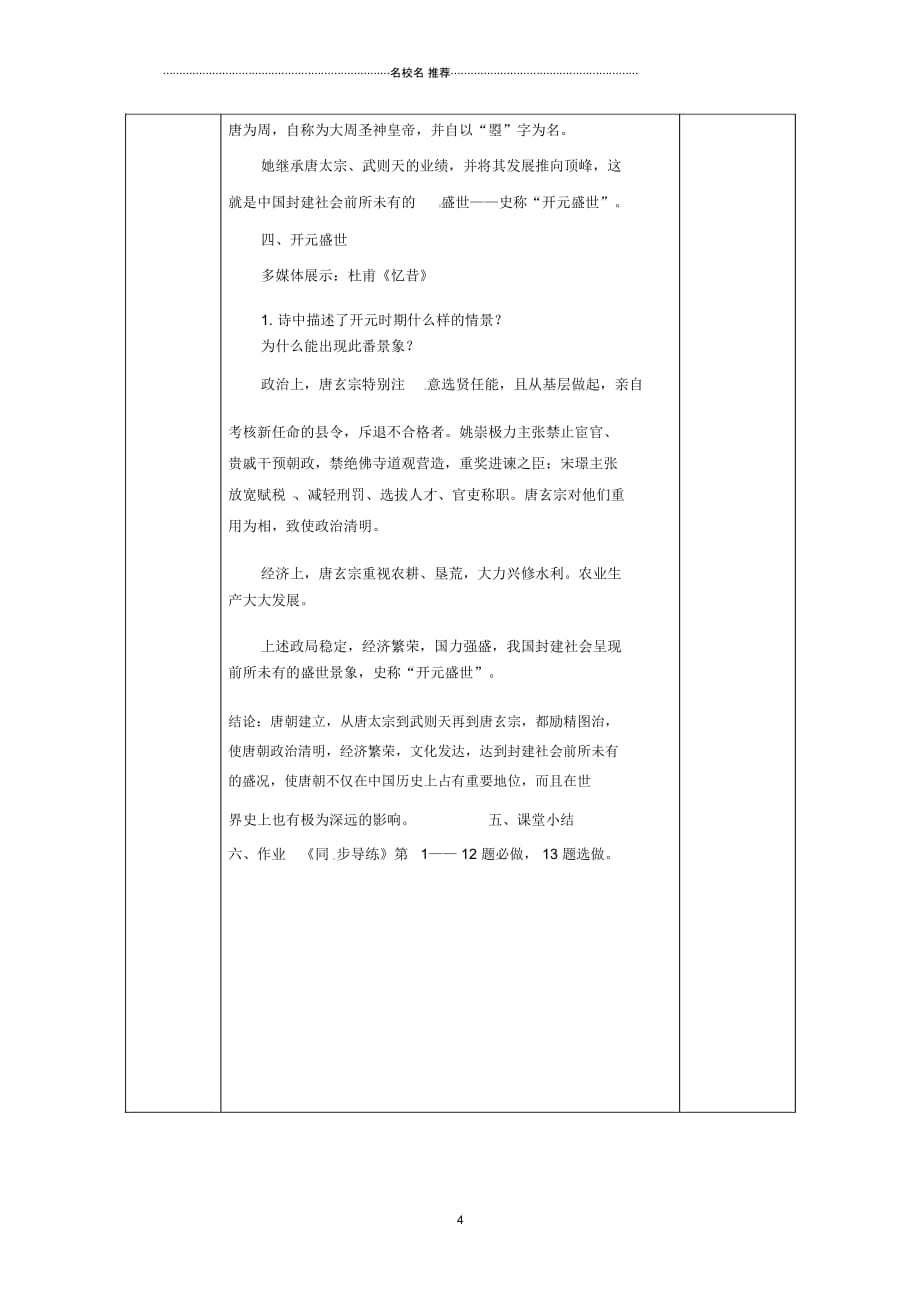 陕西省安康市石泉县池河镇七年级历史下册第一单元隋唐时期：繁荣与开放的时代第2课从“贞观之治”到“开元盛世”_第4页