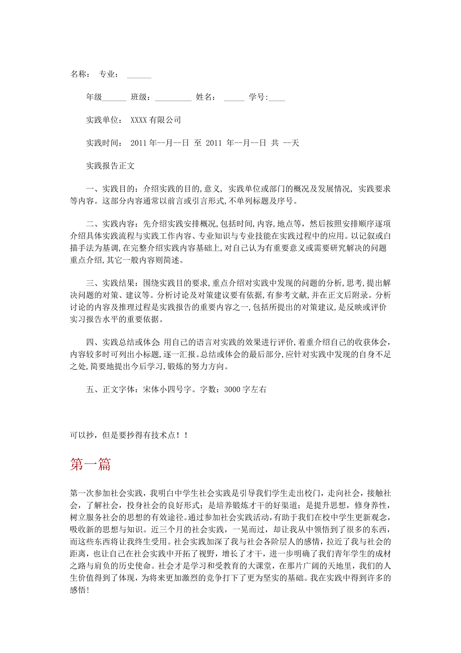 寒假社会实践报告格式及范文（最新编写-修订版）_第1页