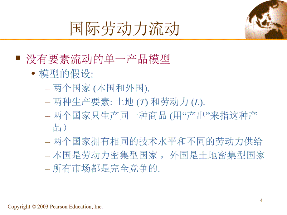 国际经济学中文课件第7章_第4页