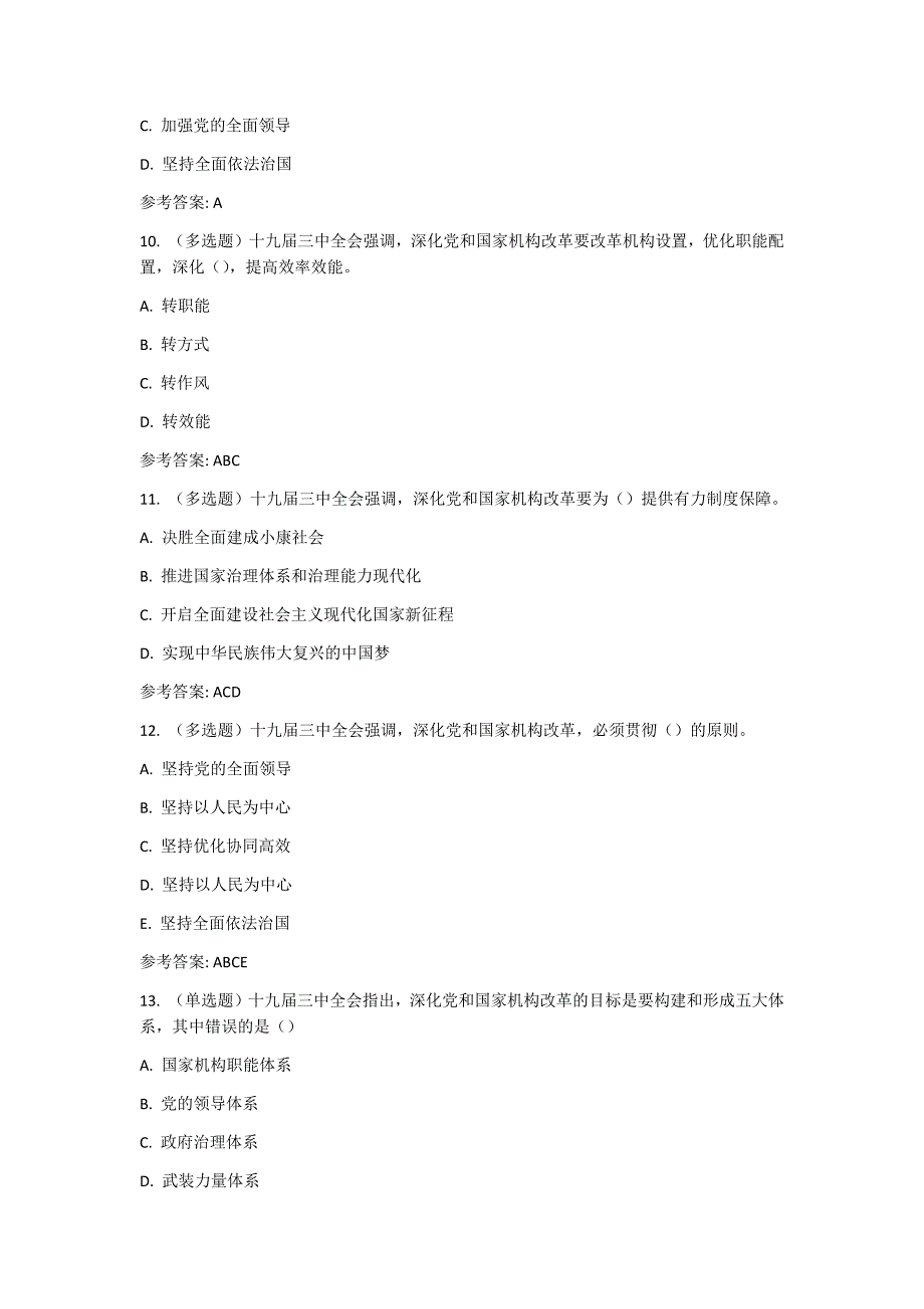 十九届三中全会试题及答案-_第3页