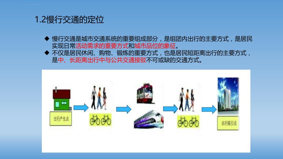 城市慢行交通系统规划与设计 -以杭州为例课件_第4页