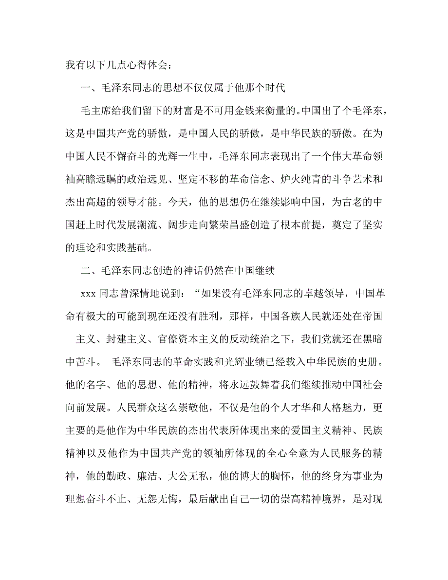 【精编】井冈山红色之旅感悟_第2页