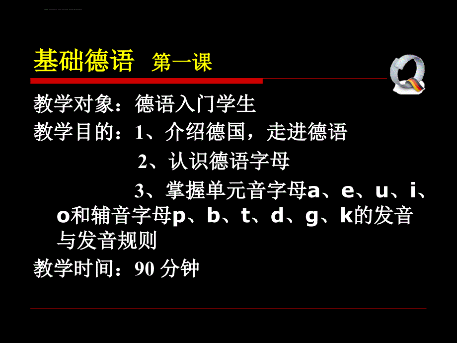 基础德语第一单元课件_第3页