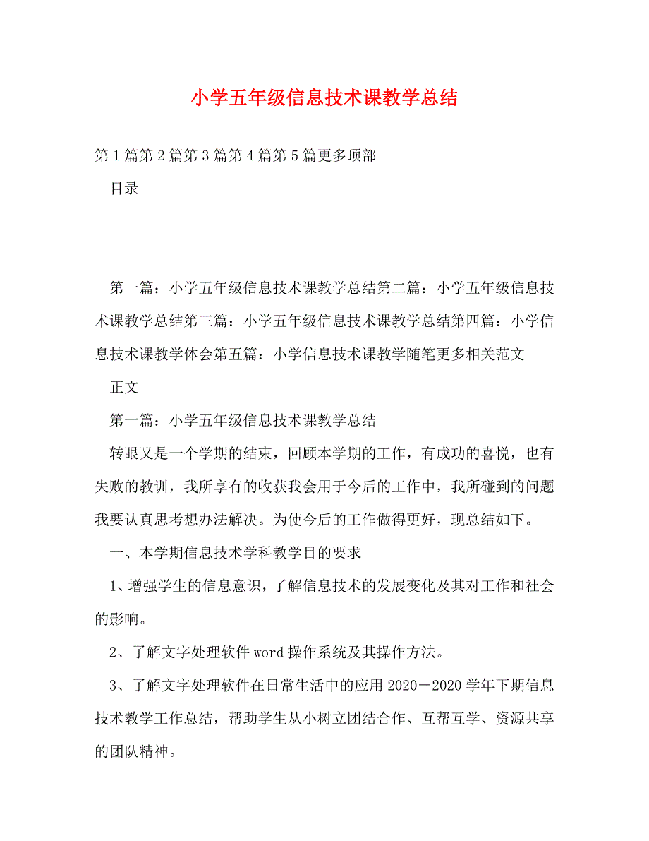 【精编】小学五年级信息技术课教学总结_第1页