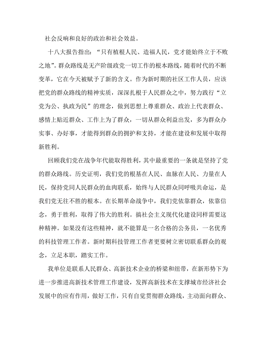 【精编】学习党的群众路线教育实践活动心得体会_第2页