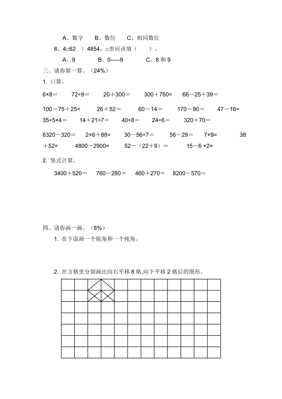 人教版小学数学二年级下册期末试卷-精编_第2页