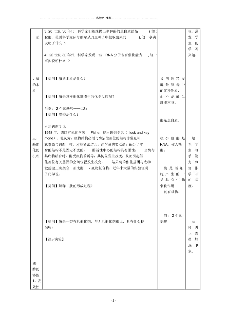 高中生物第3章细胞的代谢3.3酶(2)名师精选教案浙科版必修1_第2页