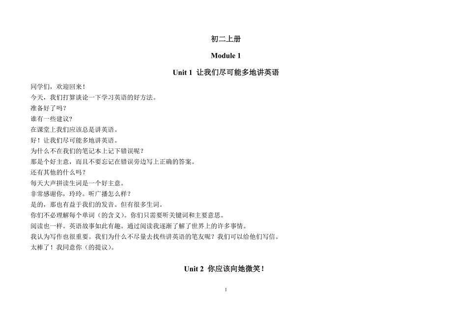 新外研版八年级上册全部课文翻译(中文)（最新编写-修订版）_第1页