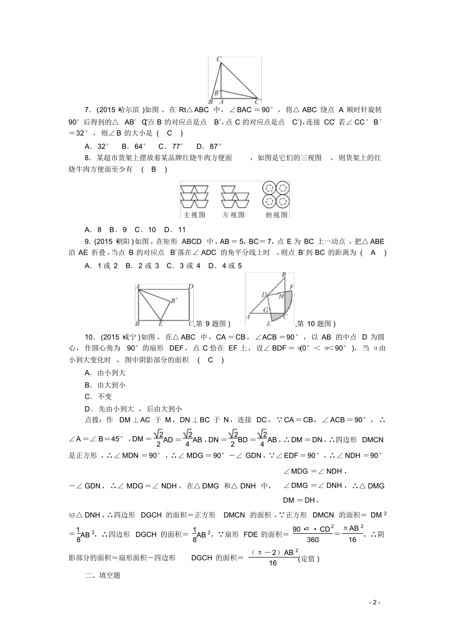 中考数学复习自我测试：第7章+图形与变换(含答案)_第2页