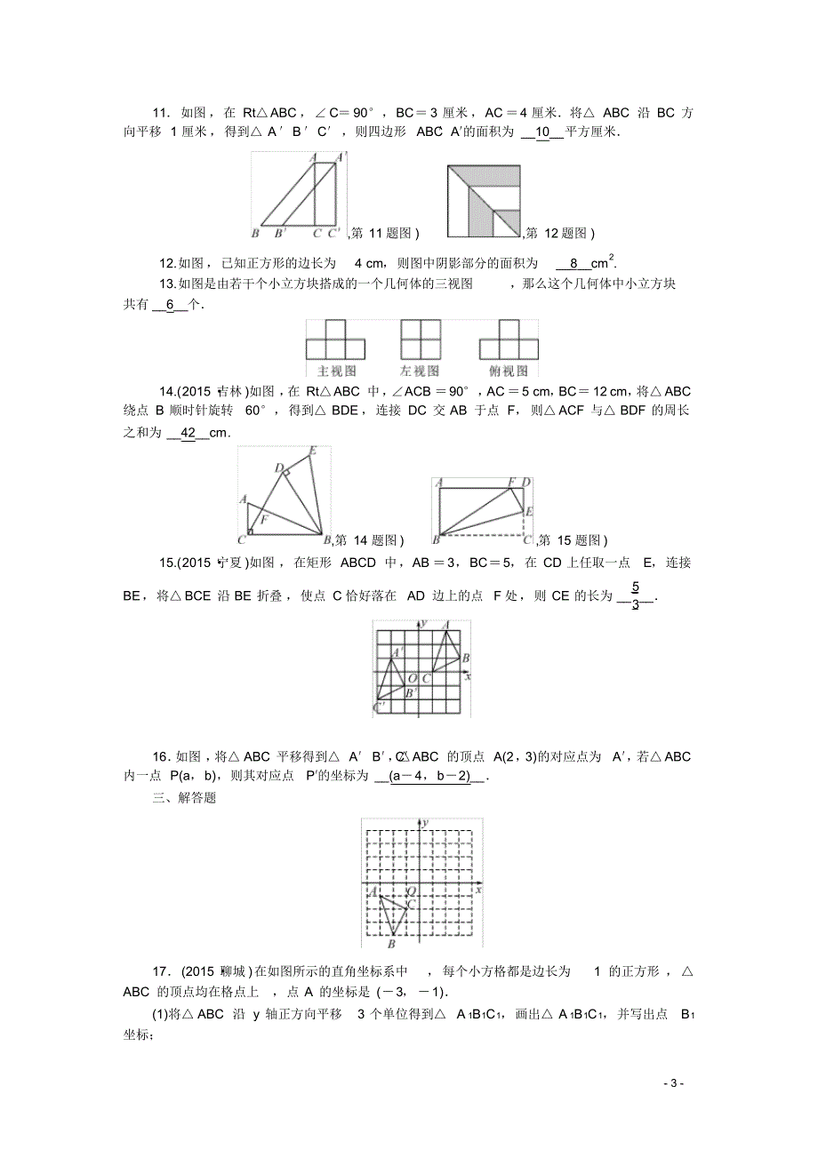 中考数学复习自我测试：第7章+图形与变换(含答案)_第3页