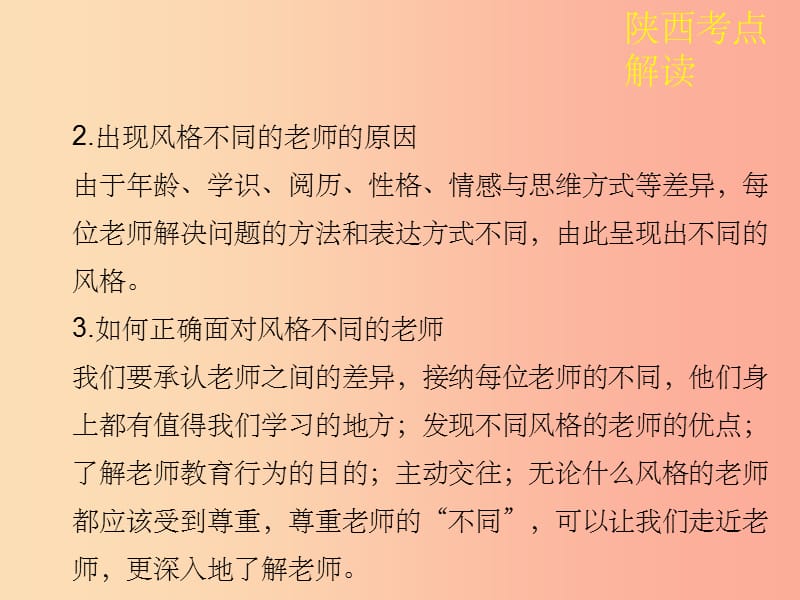 陕西省201X年中考政治总复习第一部分教材知识梳理课时4孝亲敬长课件_第3页